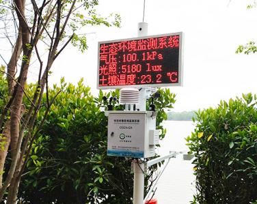 廣東深圳華僑城國家濕地公園自然生態(tài)環(huán)境監(jiān)測系統(tǒng)安裝完成