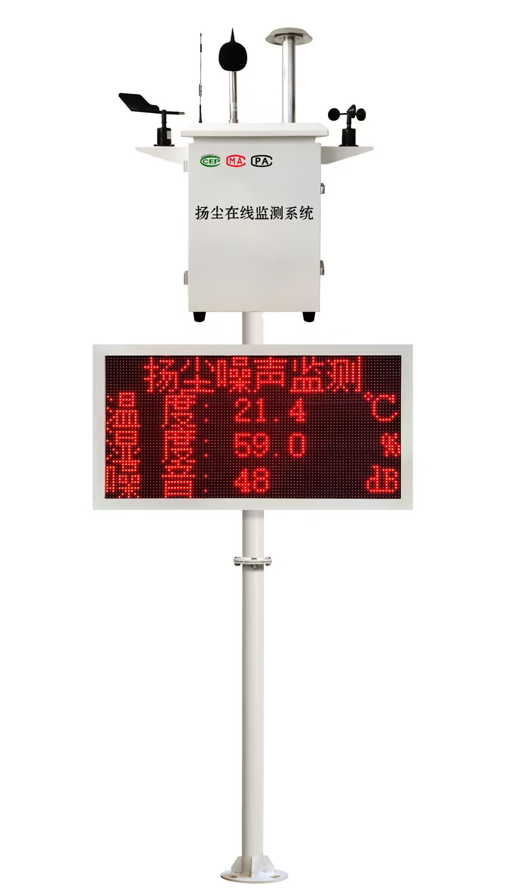 揚塵噪聲在線監(jiān)測設備