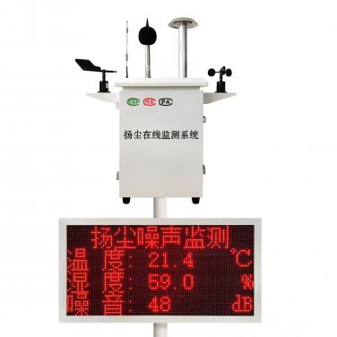 揚(yáng)塵噪聲在線監(jiān)測(cè)設(shè)備