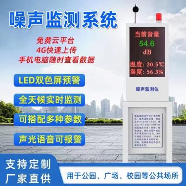 噪聲在線監(jiān)測系統(tǒng)