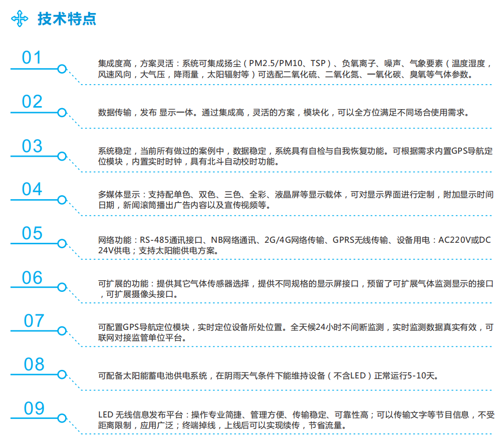 景區(qū)生態(tài)環(huán)境氣象監(jiān)測站 公園廣場負(fù)氧離子濃度監(jiān)測系統(tǒng)