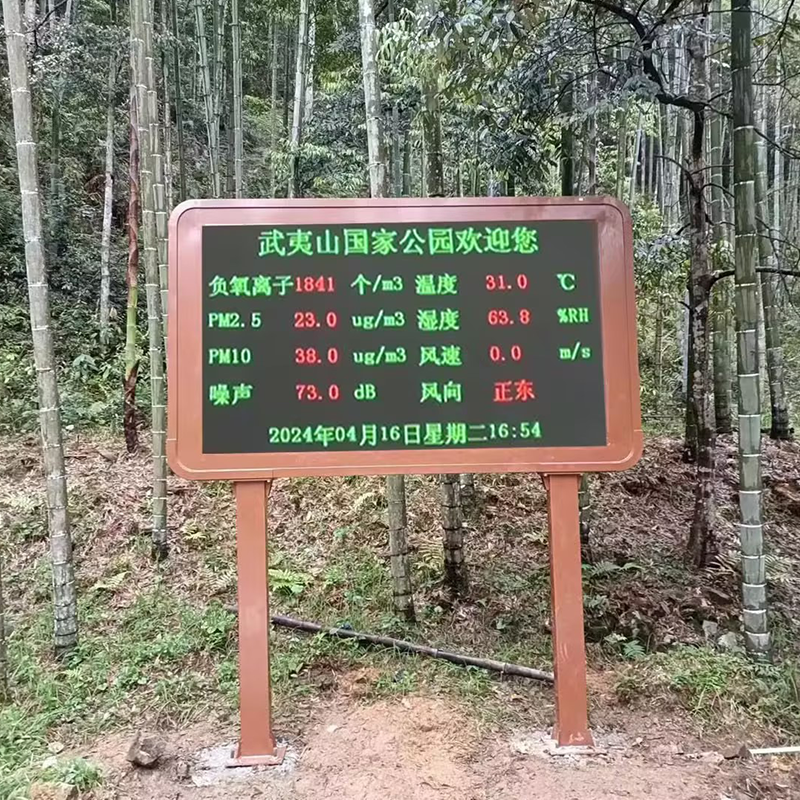 景區(qū)負(fù)氧離子氣象監(jiān)測(cè)系統(tǒng) 直觀呈現(xiàn)環(huán)境空氣質(zhì)量