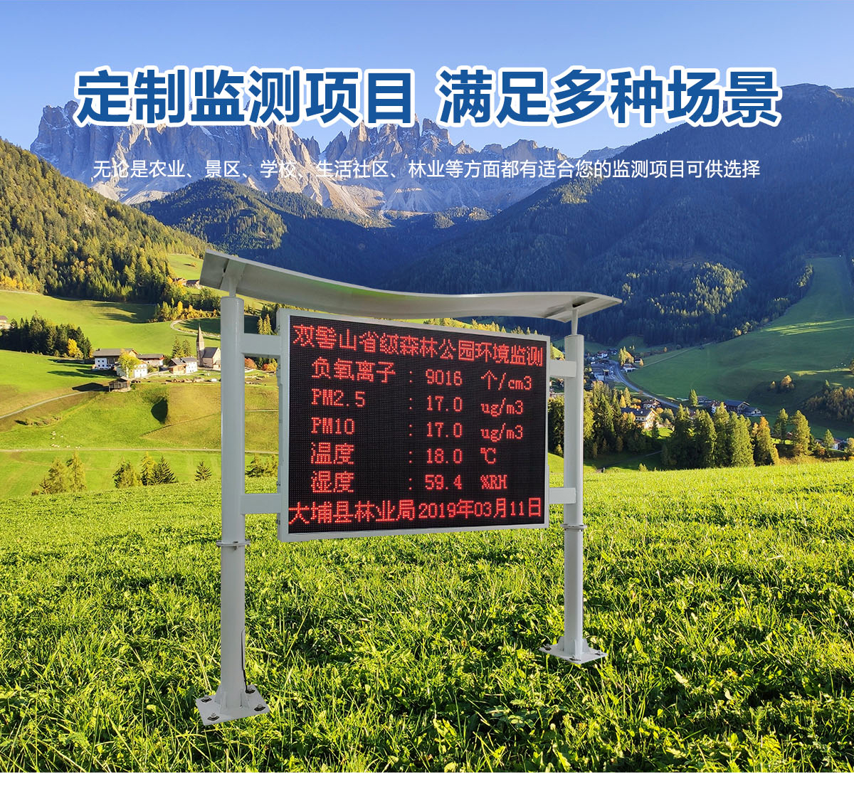景區(qū)環(huán)境波浪型負(fù)氧離子監(jiān)測(cè)系統(tǒng) LED屏幕直接顯示數(shù)據(jù) 景區(qū)環(huán)境波浪型負(fù)氧離子監(jiān)測(cè)系統(tǒng) LED屏幕直接顯示數(shù)據(jù)